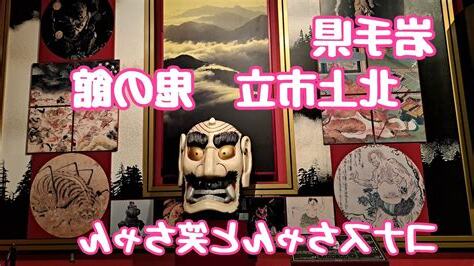 鬼 東北
